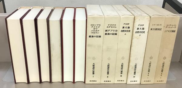 大航海時代叢書 全42巻(第1期12冊・第2期25冊・エクストラシリーズ5冊