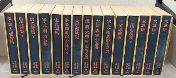 中国古典文学大系 全60巻(平凡社) / 古本、中古本、古書籍の通販は 
