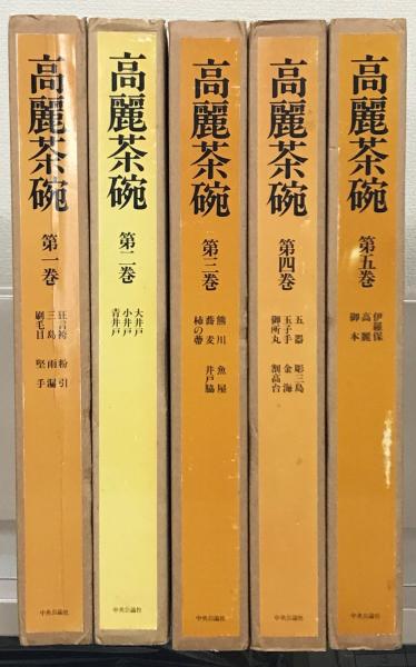 市場】【中古】茶碗〈第5巻〉日本 (1967年)：オマツリライフ別館