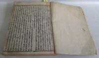 聖徳太子傳歴 (首書太子伝)