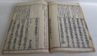 聖徳太子傳歴 (首書太子伝)