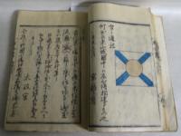 京都府布令書[官版]