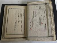 京都府布令書[官版]
