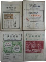 武田時報 ３年８号～１９年８号の内７１冊