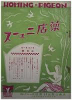 薬店ニュース（保健ニュースより改題） ４巻１号～２７巻７号の内５０冊