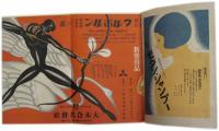 薬店ニュース（保健ニュースより改題） ４巻１号～２７巻７号の内５０冊