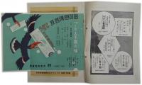 薬店ニュース（保健ニュースより改題） ４巻１号～２７巻７号の内５０冊