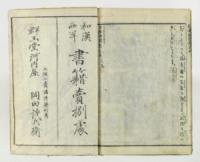 日本廻国勧懲記