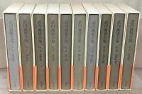 武内義雄全集 全１０巻