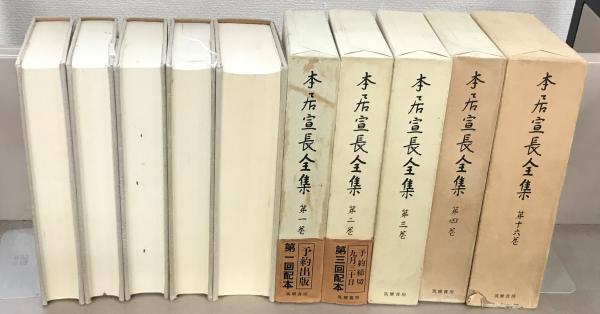 本居宣長全集 全23巻(筑摩書房) / 古本、中古本、古書籍の通販は