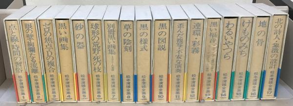松本清張全集　1〜30巻　本　古本 松本清張全集 第1期 全38巻揃 / 古本、中古本、古書籍の通販は