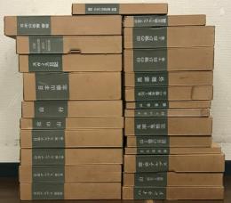 覆刻日本の山岳名著 全２４巻