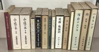 覆刻日本の山岳名著 全２４巻