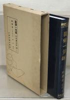 国訳一切経印度撰述部 全１５５巻