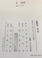 近畿民俗（復刻版） 全5巻（1～50号 昭11～昭45）