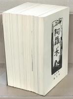 アララギ（復刻版） 全29帙627冊（1～55巻12号 明41～昭34）