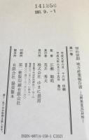 明治前期地方産業報告書 全14巻（別巻共15冊）