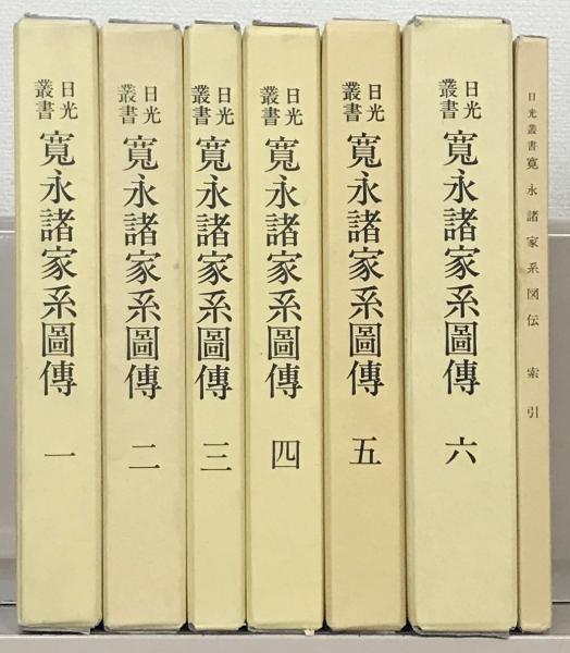 明清仏教教団史研究 長谷部 幽蹊 / 文生書院 / 古本、中古本、古書籍