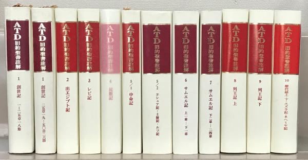 ATＤ旧約聖書註解 2 出エジプト記 ATD旧約聖書註解 2 出エジプト記