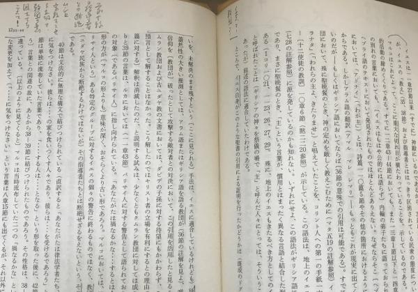 NTD新約聖書註解 全12巻(ATD・NTD聖書註解刊行会) / 古本