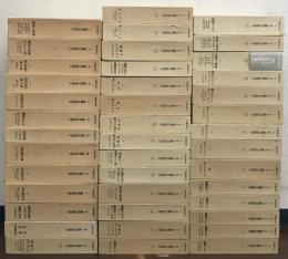 大航海時代叢書 全42巻(第1期12冊・第2期25冊・エクストラ
