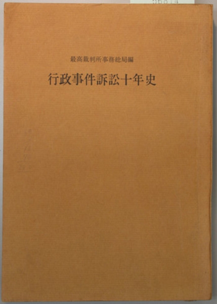 アジア歴史事典 全10巻(平凡社) / 文生書院 / 古本、中古本
