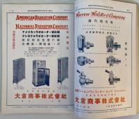 工業之大日本 23巻7.11.12巻／24巻1～12巻／25巻1～10号／26巻3～12号／27巻1～5.7～12号／28巻1～3号（49冊）
