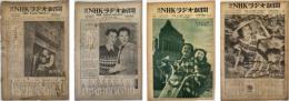 NHKラジオ新聞（週刊）／週刊NHK新聞／NHK新聞