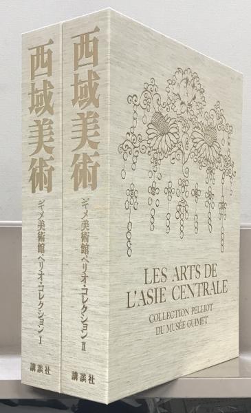 西域美術（ギメ美術館ペリオ・コレクション／大英博物館スタイン