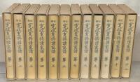 新訂寛政重修諸家譜 全２６巻
