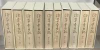 浅草寺日記 １～３７巻