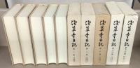 浅草寺日記 １～３７巻