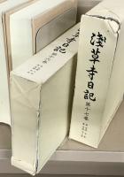 浅草寺日記 １～３７巻