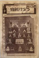 日刊ラヂオ新聞（日刊ラジオ新聞） 190～397号の内139冊