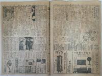 日刊ラヂオ新聞（日刊ラジオ新聞） 190～397号の内139冊