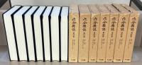 六合雑誌（復刻版） 全７３巻・別冊共７４冊