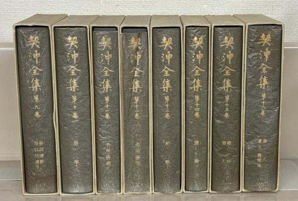 契沖全集第一巻〜第六巻 万葉代匠記　岩波書店 契沖全集第一巻〜第六巻 万葉代匠記 岩波書店 - メルカリ