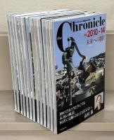 The chronicle（ザ・クロニクル：戦後日本の70年） 全14巻の内13冊（欠1冊）