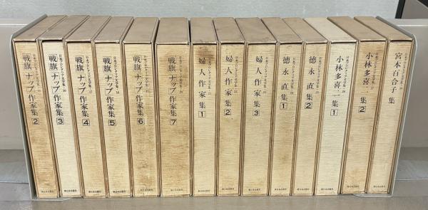 ト セール おすすめ 日本プロレタリア文学集 全40巻・別巻共41冊(新日本出版社 日本古典