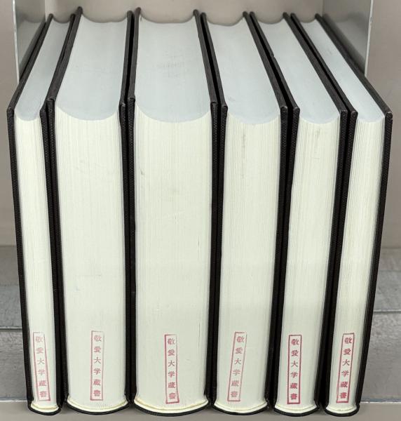 送料無料の商品 旧高旧領取調帳 古本、中古本、古書籍の / 全6巻(東京堂出版) 文化、民俗