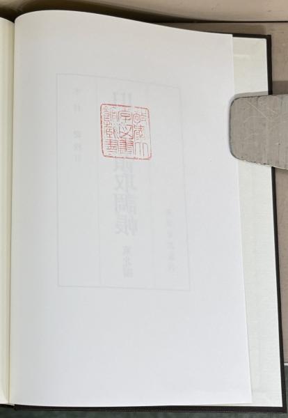 熱い販売 旧高旧領取調帳 古本、中古本、古書籍の / 全6巻(東京堂出版) 文化、民俗
