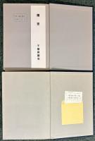 千葉県議会史 １～１０巻（議員名鑑２冊共１２冊）