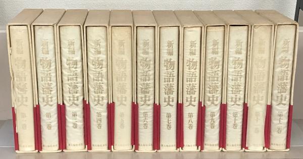 レディース 福袋 (セール) -ファッション通販 / 全12巻(新人物往来社) 物語藩史 新編 文生書院 古本、中古本 / 日本史
