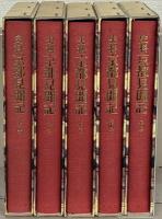 史料京都見聞記 全５巻
