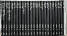 日本の写真家 全４０巻（別巻共４１冊）