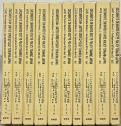 ニクソン大統領文書米中和解：国家安全保障会議文書1972年3月まで 全10巻：アメリカ合衆国対日政策文書集成第28期