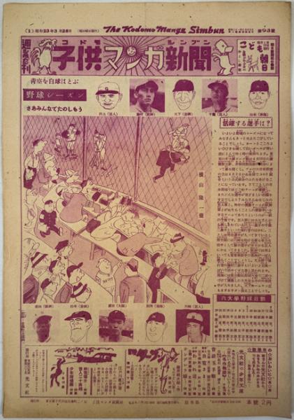 週刊誌 週刊現代 昭和53年8月3日号 表紙モデル・菅本烈子(〈荻原健一