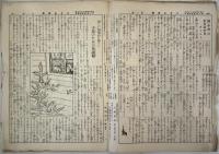 日曜学校 こども新聞 第1～73号の内23冊