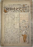 日曜学校 こども新聞 第1～73号の内23冊