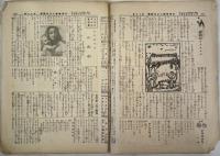 日曜学校 こども新聞 第1～73号の内23冊